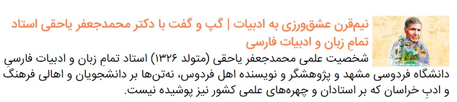 واکاوی شعر و شخصیت دکتر محمدرضا شفیعی کدکنی، در برنامه تلویزیونی &laquo;شب&zwnj;های هنر&raquo;