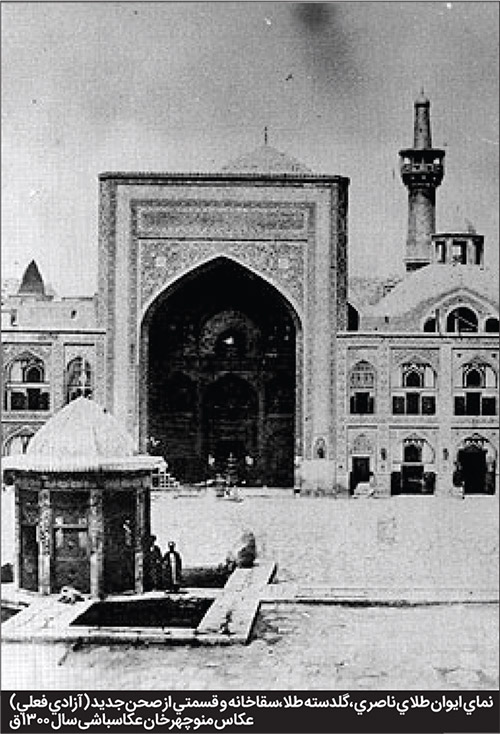 صاحبقرانی که از کفش زائران گرد گرفت