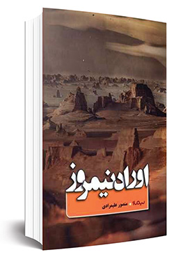 اثرم رنگ و بوی خراسانی دارد