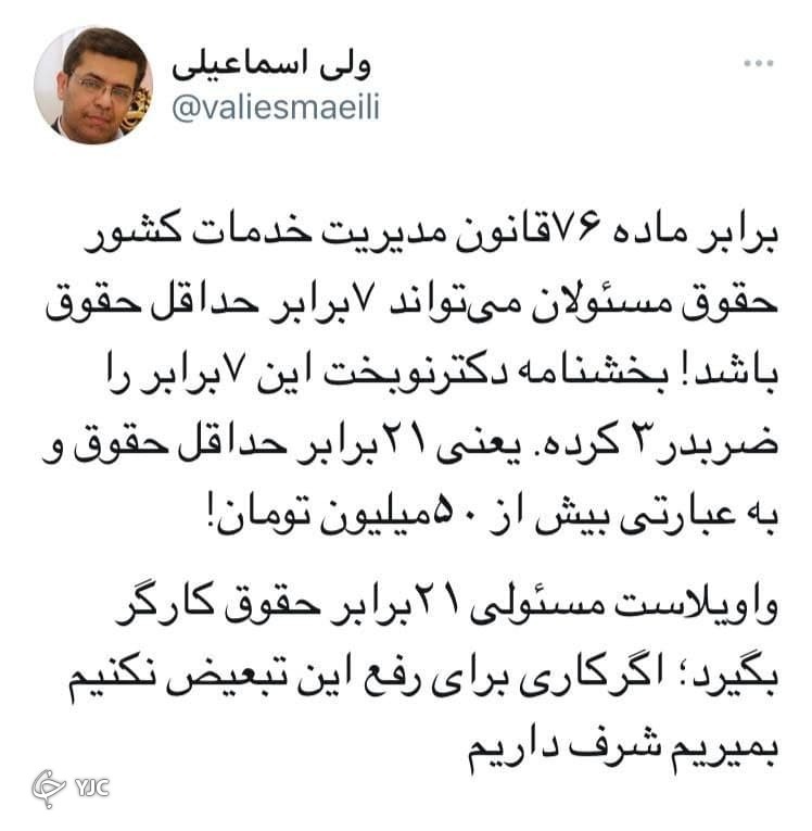 بخشنامه افزایش ۲۱ برابری حقوق مدیران لغو شد! بخشنامه افزایش ۲۱ برابری حقوق مدیران لغو شد!