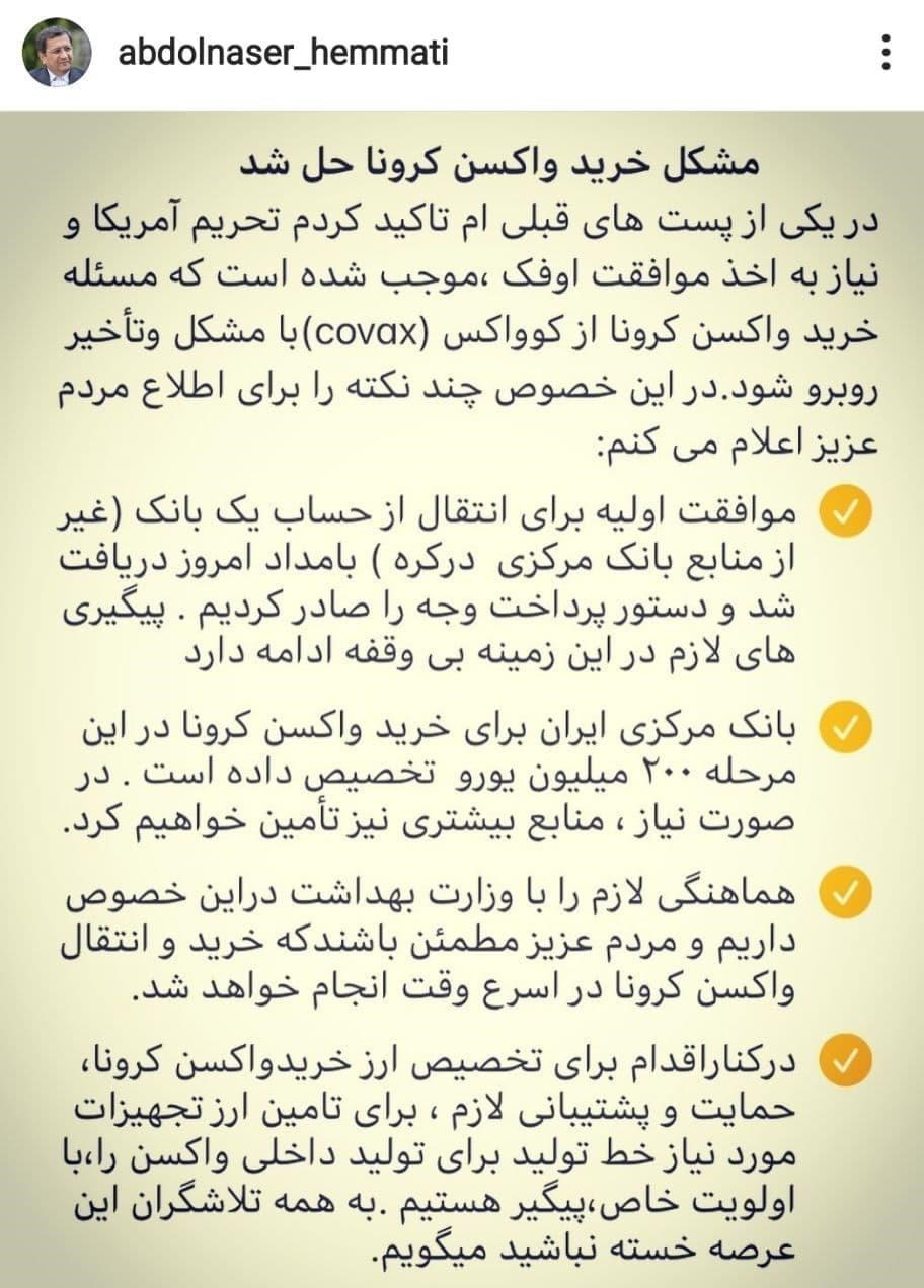 مشکل خرید واکسن کرونا حل شد مشکل خرید واکسن کرونا حل شد