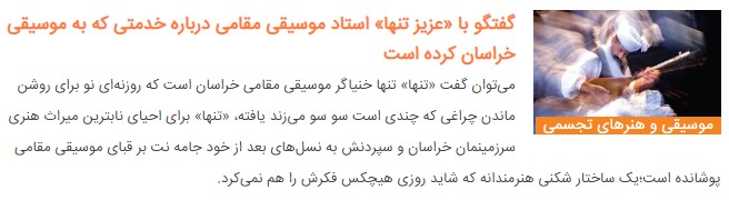 گفتگو با یاسمین تنها، برگزیده ۴ دوره جشنواره موسیقی جوان