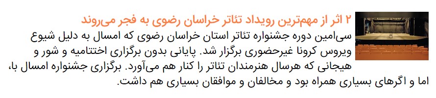 داور جشنواره تئاتر استانی: می&zwnj;شد جشنواره را حضوری برگزار کرد