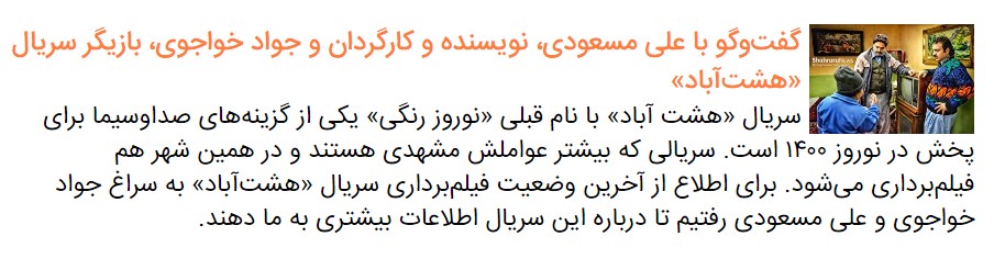 شهردار کلائی از پشت‌صحنه مجموعه تلویزیونی «هشت‌آباد» بازدید کرد