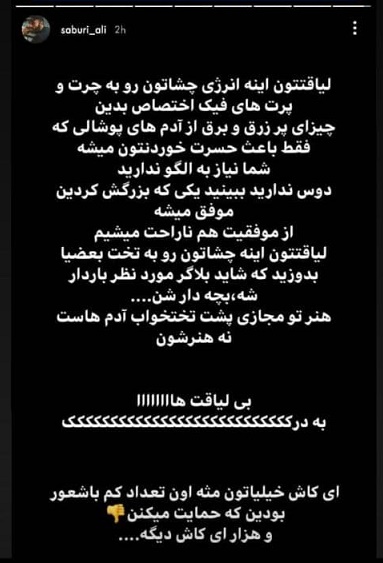ماجرای استوری توهین&zwnj;آمیز علی صبوری و شباهتش به امیر تتلو + عکس