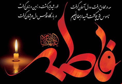 زیارتنامه حضرت فاطمه زهرا (س) + متن، صوت و ترجمه