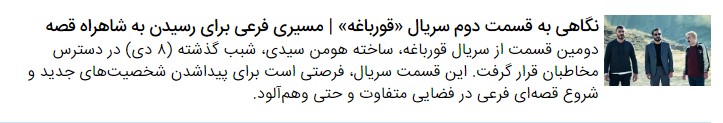 نگاهی به قسمت اول سریال «قورباغه» + واکنش‌ها و بازخوردها