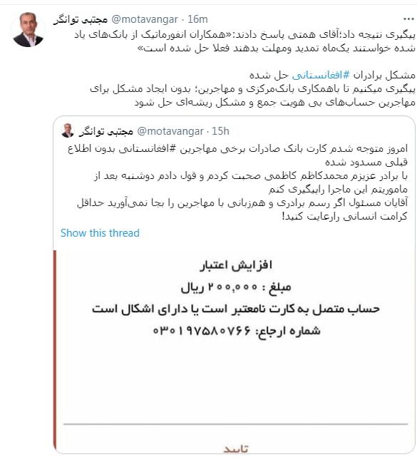 نگاهی به مسدود شدن کارت بانکی مهاجران | مهلت یک ماهه به افغانستانیها برای تکمیل اطلاعات بانکی نگاهی به مسدود شدن کارت بانکی مهاجران | مهلت یک ماهه به افغانستانیها برای تکمیل اطلاعات بانکی