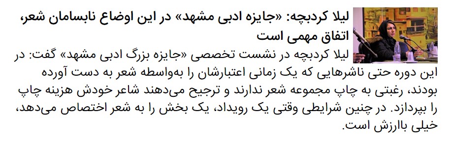 دومین نشست صمیمانه و تخصصی داوران جایزه بزرگ ادبی مشهد برگزار شد