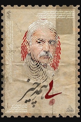 درباره فیلم «بیهمهچیز» محسن قرایی | جشنوره فجر ۳۹ درباره فیلم «بیهمهچیز» محسن قرایی | جشنوره فجر ۳۹