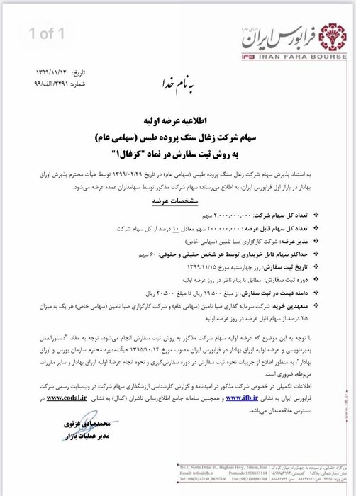 عرضه اولیه جدید در فرابورس قطعی شد + جزئیات عرضه اولیه جدید در فرابورس قطعی شد + جزئیات