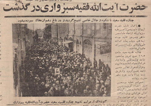 میراث ماندگار عالم سبزواری در مشهد