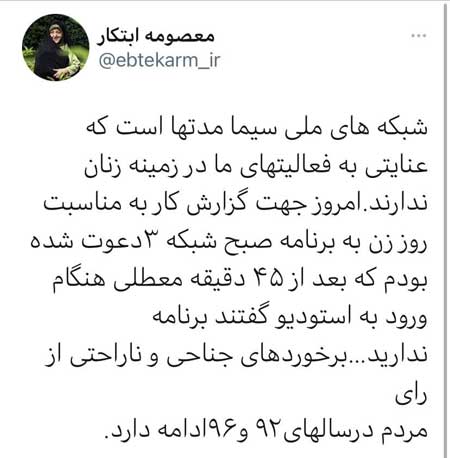 اعتراض معصومه ابتکار به رفتار تبعیض‌آمیز صداوسیما + عکس