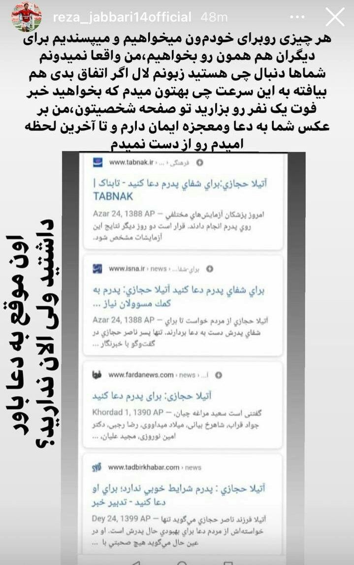 واکنش تند رضا جباری به استوری فرزند پیشکسوت استقلال در خصوص انصاریان+ عکس