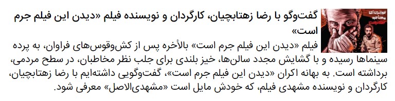نگاهی به فیلم &laquo;مصلحت&raquo; حسین دارابی | فیلمی جسور از یک کارگردان فیلم&zwnj;اولی