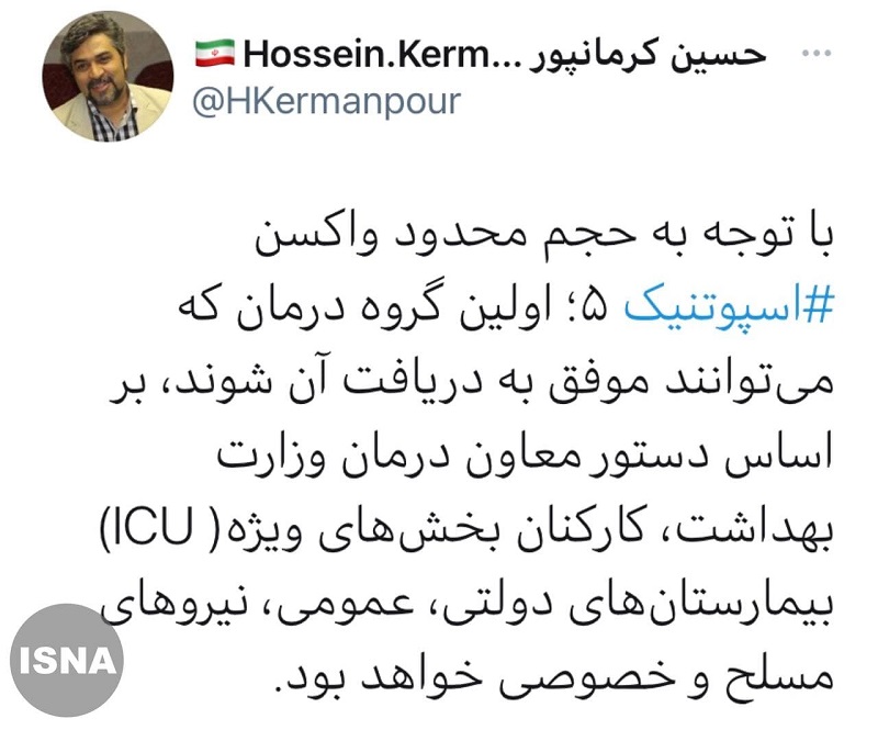 گروه نخست دریافتکننده واکسن کرونا در ایران مشخص شدند گروه نخست دریافتکننده واکسن کرونا در ایران مشخص شدند