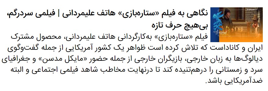 درباره فیلم «ستاره‌بازی» هاتف علیمردانی | جشنواره فجر ۳۹