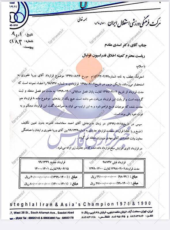 افشای رقم قرارداد هنگفت کاپیتان استقلال| وریا غفوری چقدر می&zwnj;گیرد؟