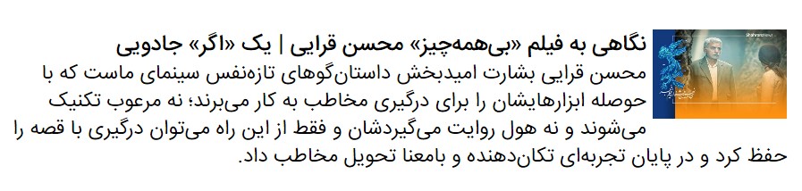 درباره فیلم «بی‌همه‌چیز» محسن قرایی | جشنواره فجر ۳۹