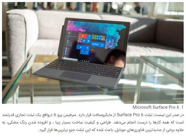 بهترین تبلت‌های تجاری ۲۰۲۱ + تصاویر و جزئیات