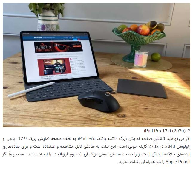 بهترین تبلت‌های تجاری ۲۰۲۱ + تصاویر و جزئیات