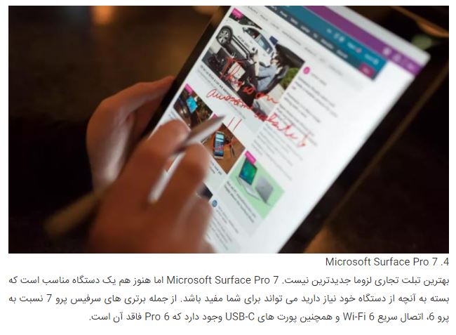 بهترین تبلت‌های تجاری ۲۰۲۱ + تصاویر و جزئیات