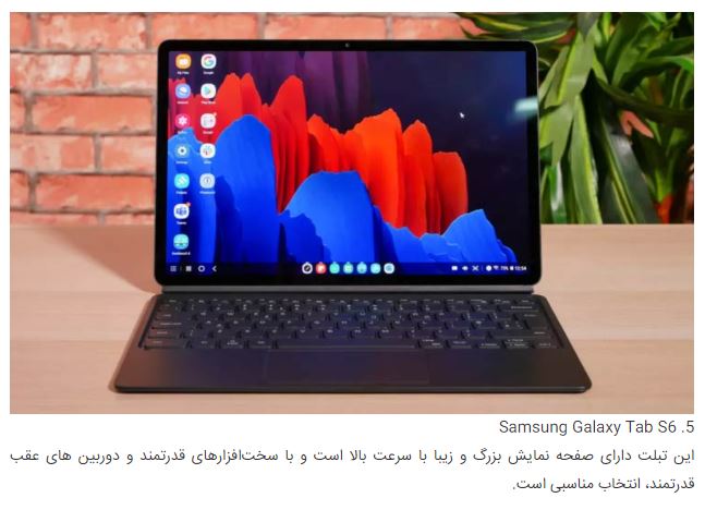 بهترین تبلت‌های تجاری ۲۰۲۱ + تصاویر و جزئیات