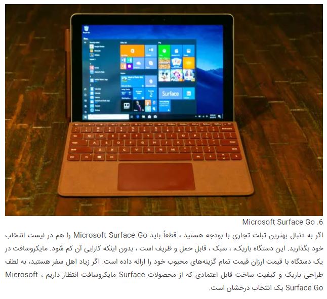 بهترین تبلت‌های تجاری ۲۰۲۱ + تصاویر و جزئیات