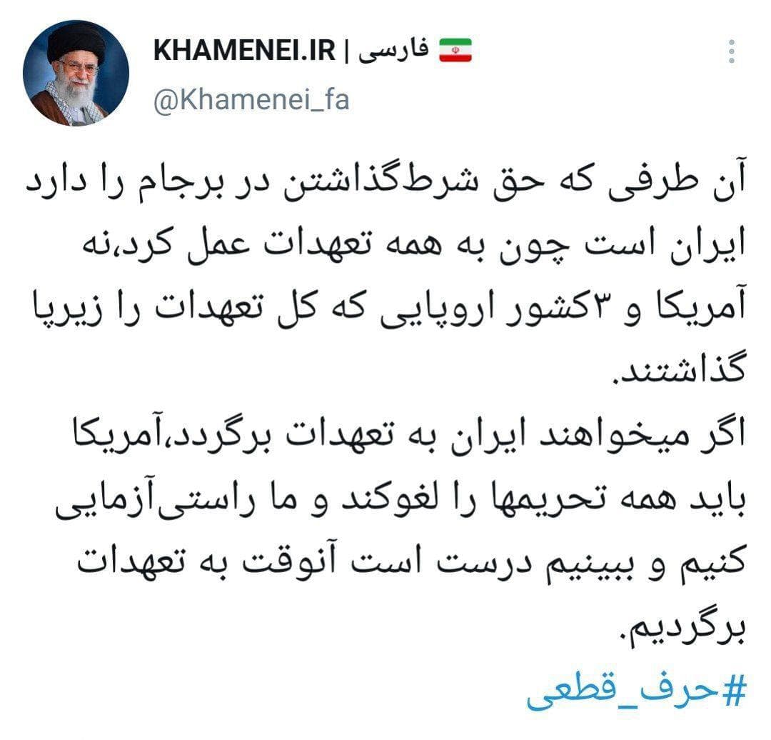 رهبر انقلاب: اگر تمامی تحریم&zwnj;ها را در عمل بردارند به تعهدات برجامی برمی&zwnj;گردیم