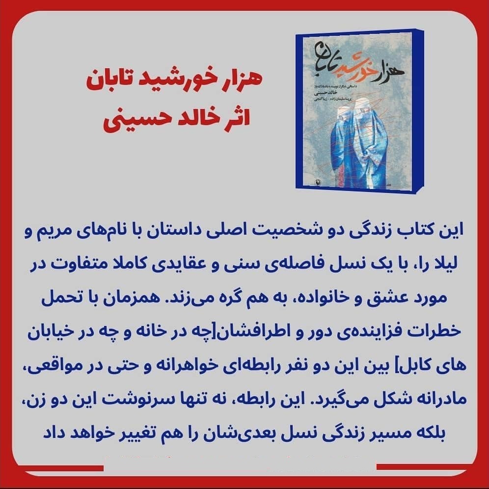 ۹رمان پرطرفدار در ادبیات افغانستان + عکس ۹رمان پرطرفدار در ادبیات افغانستان + عکس