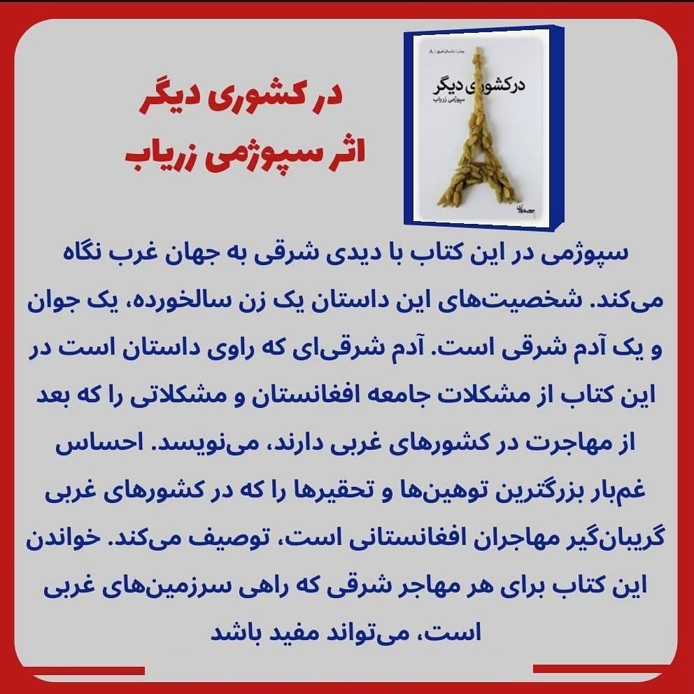 ۹رمان پرطرفدار در ادبیات افغانستان + عکس ۹رمان پرطرفدار در ادبیات افغانستان + عکس