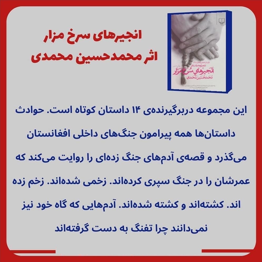 ۹رمان پرطرفدار در ادبیات افغانستان + عکس ۹رمان پرطرفدار در ادبیات افغانستان + عکس