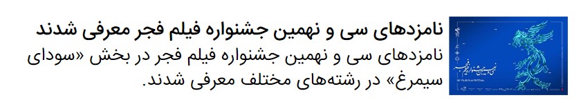 درباره ترکیب داوران سی&zwnj;ونهمین جشنواره فیلم فجر به مناسب اعلام نامزدهای دریافت سیمرغ