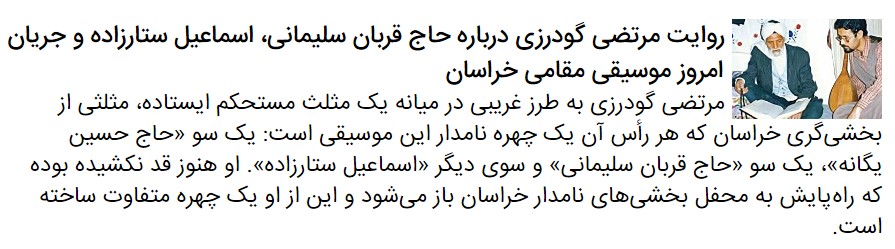 پای نقل استاد علی رضا سلیمانی از روز و روزگار حاج قربان