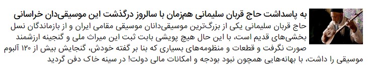 پای نقل استاد علی رضا سلیمانی از روز و روزگار حاج قربان