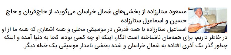 پای نقل استاد علی رضا سلیمانی از روز و روزگار حاج قربان