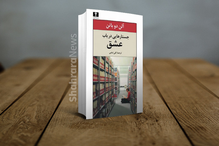 معرفی کتاب&zwnj;هایی درباره عشق | تقدیم به عاشقان، با احترام!