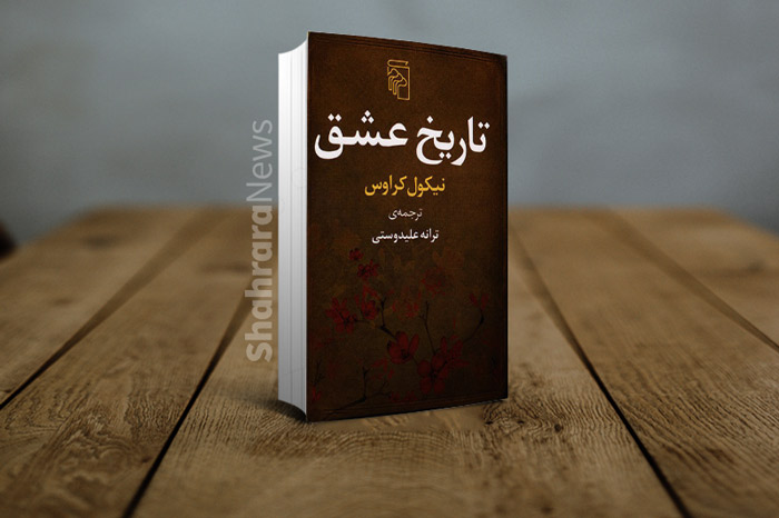 معرفی کتاب&zwnj;هایی درباره عشق | تقدیم به عاشقان، با احترام!