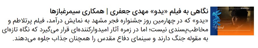 درباره فیلم «یدو» مهدی جعفری | جشنواره فجر ۳۹