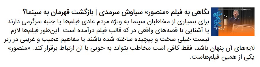 درباره فیلم «منصور» سیاوش سرمدی | جشنواره فجر ۳۹
