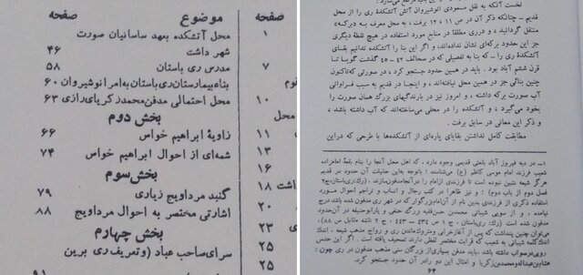 ماجرای کشف قبر زکریای رازی در شهرری چه بود؟ ماجرای کشف قبر زکریای رازی در شهرری چه بود؟