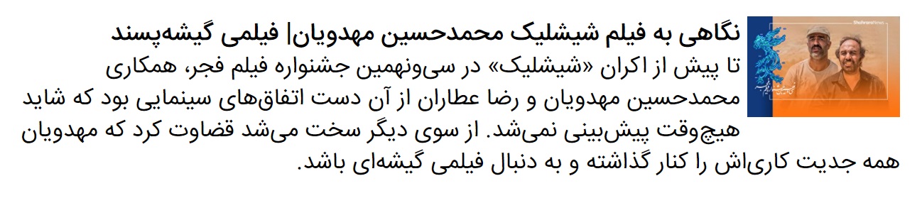 درباره رضا عطاران، برنده مشهدی سیمرغ بهترین بازیگر نقش اول مرد