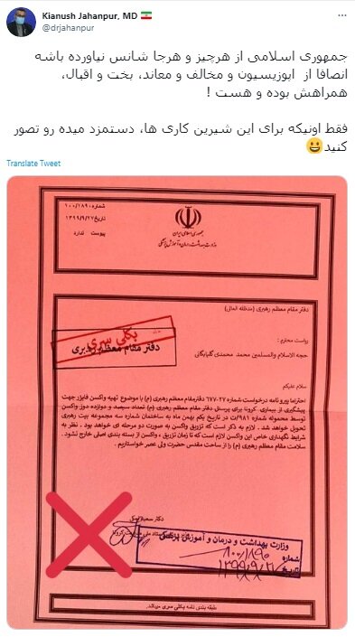 خبرسازی و شایعه درباره واکسن فایزر برای کارکنان بیت رهبری + عکس خبرسازی و شایعه درباره واکسن فایزر برای کارکنان بیت رهبری + عکس