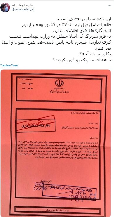 خبرسازی و شایعه درباره واکسن فایزر برای کارکنان بیت رهبری + عکس خبرسازی و شایعه درباره واکسن فایزر برای کارکنان بیت رهبری + عکس