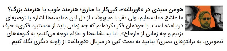 آیا سریال «قورباغه» میان سریال‌های نمایش خانگی یک گام رو به جلو است؟