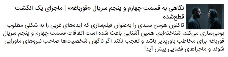 آیا سریال «قورباغه» میان سریال‌های نمایش خانگی یک گام رو به جلو است؟