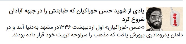 یادی از بزرگ&zwnj;مرد توپ&zwnj;خانه خراسان، شهید محمود ساعدی | فرمانده بسیجی