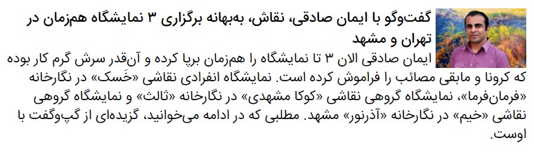 نگاهی به نمایشگاه «رسوخ رسوب» هوچیثرا یوسفی در نگارخانه «روند»