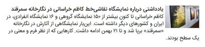 نگاهی به نمایشگاه «رسوخ رسوب» هوچیثرا یوسفی در نگارخانه «روند»