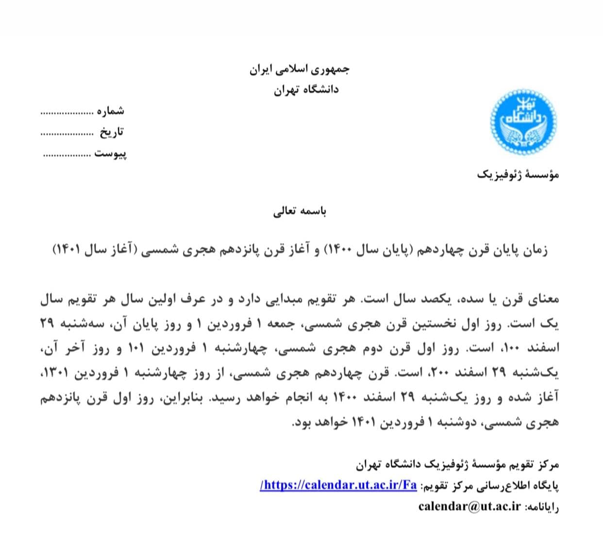 قرن چهاردهم‌ کی به پایان می‌رسد؟